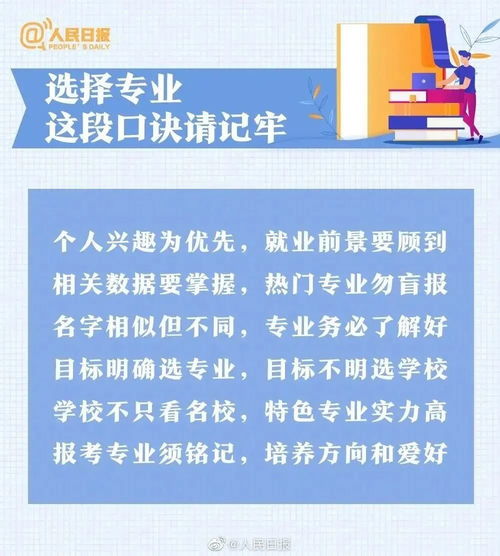 高考报考指南：揭秘热门专业与院校选择策略