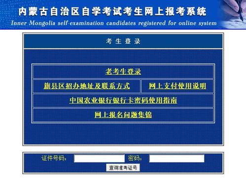 内蒙古自考报名全攻略：流程、时间、注意事项一览